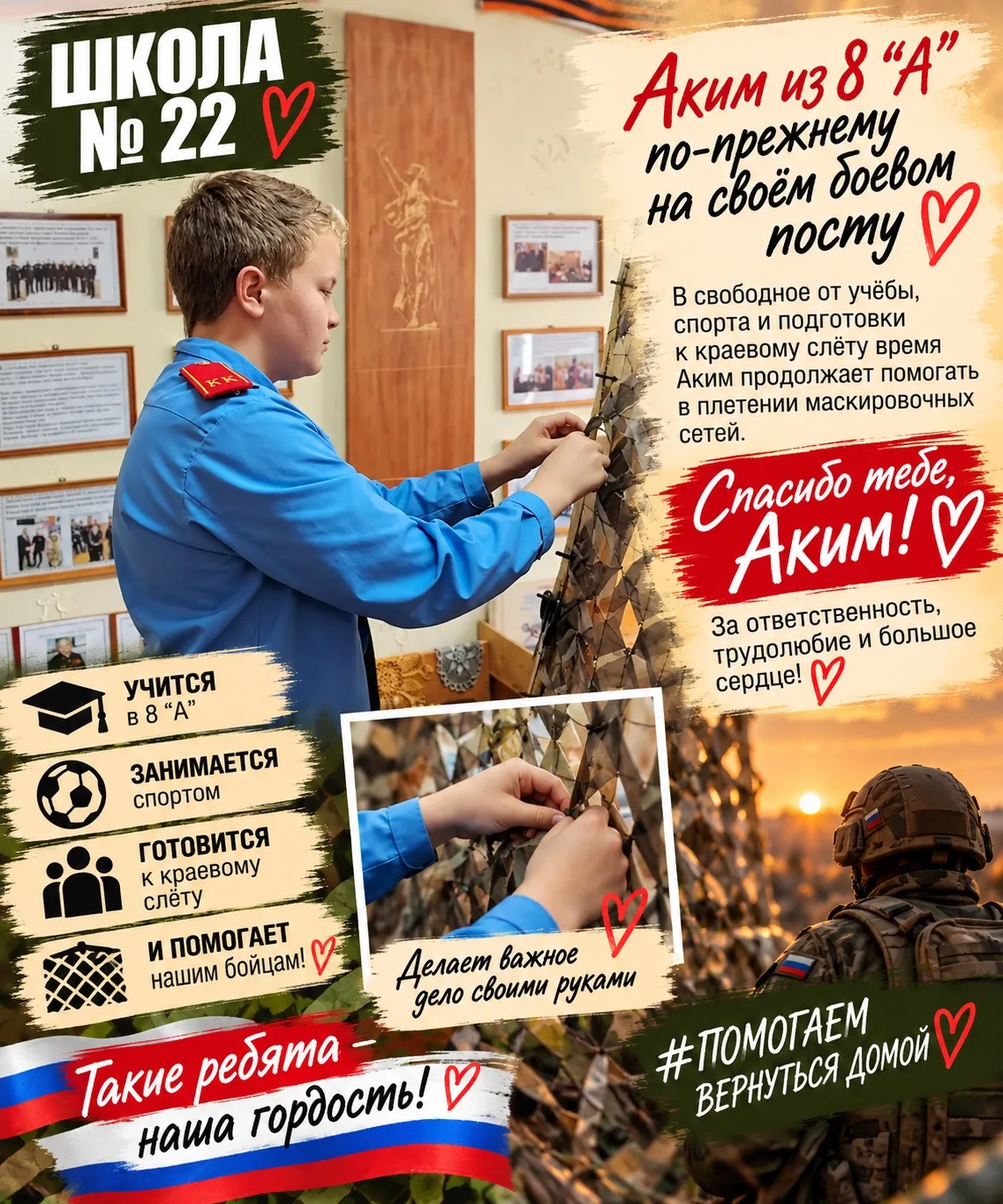 ❤️ ШКОЛА НОМЕР 22.