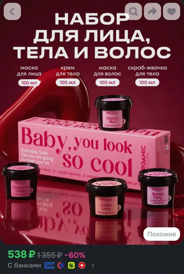 Organic Kitchen Подарочный набор уходовой косметики для девушек: скраб и крем для тела,...