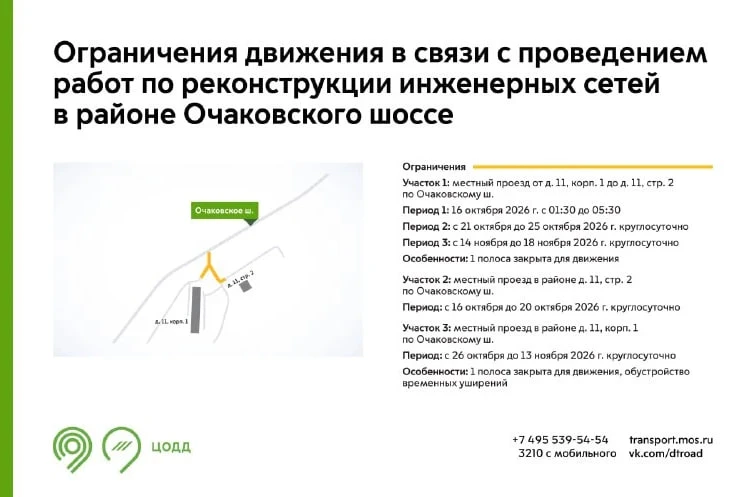 🏗 На Очаковском шоссе закроют полосу до 18 ноября