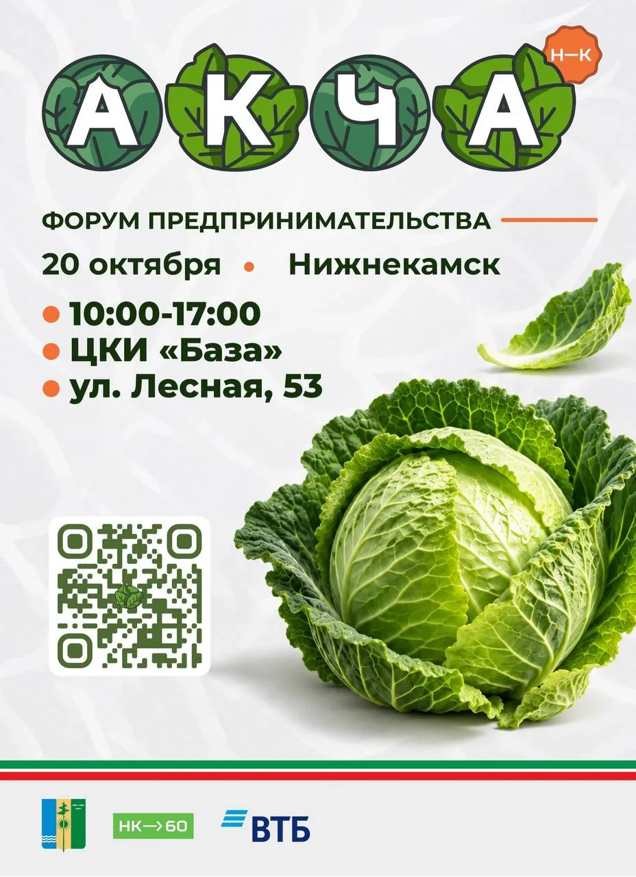 20 октября в ЦКИ База пройдет форум Акча, который соберет более 400 предпринимателей. Э...