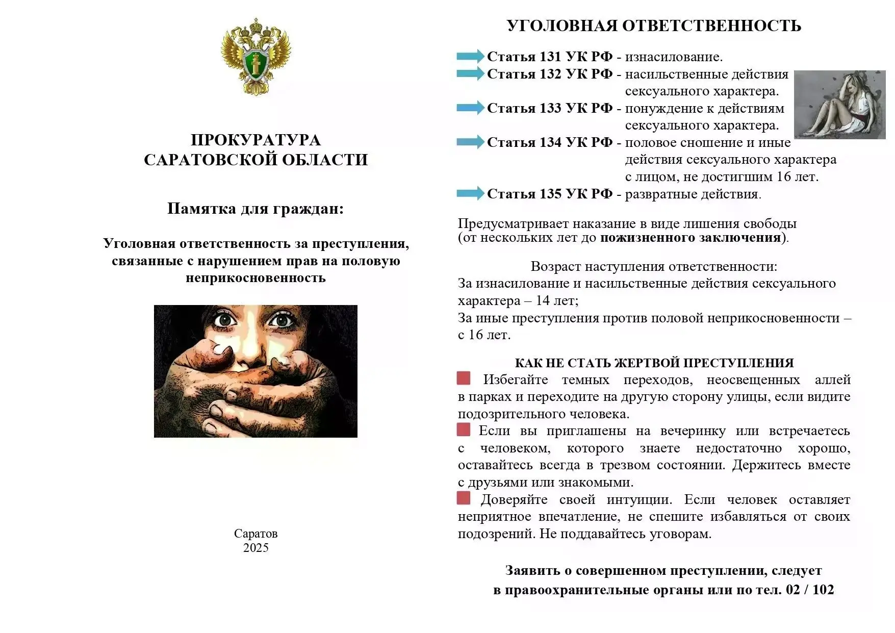 ⚡Памятка для граждан: "Уголовная ответственность за преступления, связанные с нарушение...