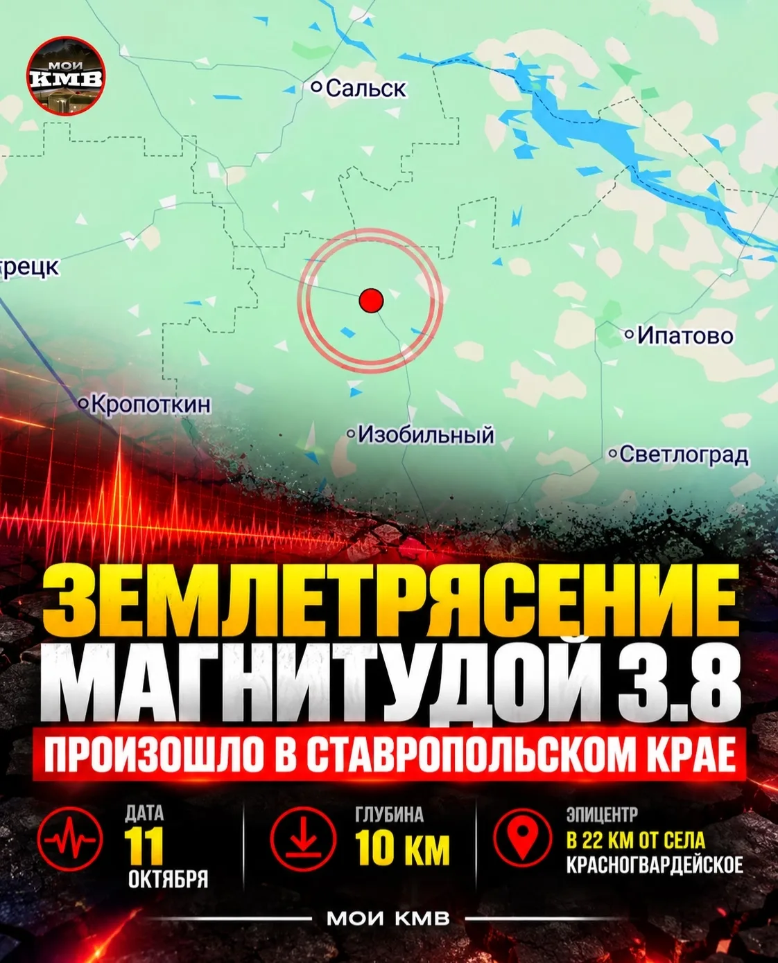 ️ Землетрясение магнитудой 3,8 зарегистрировали на Ставрополье