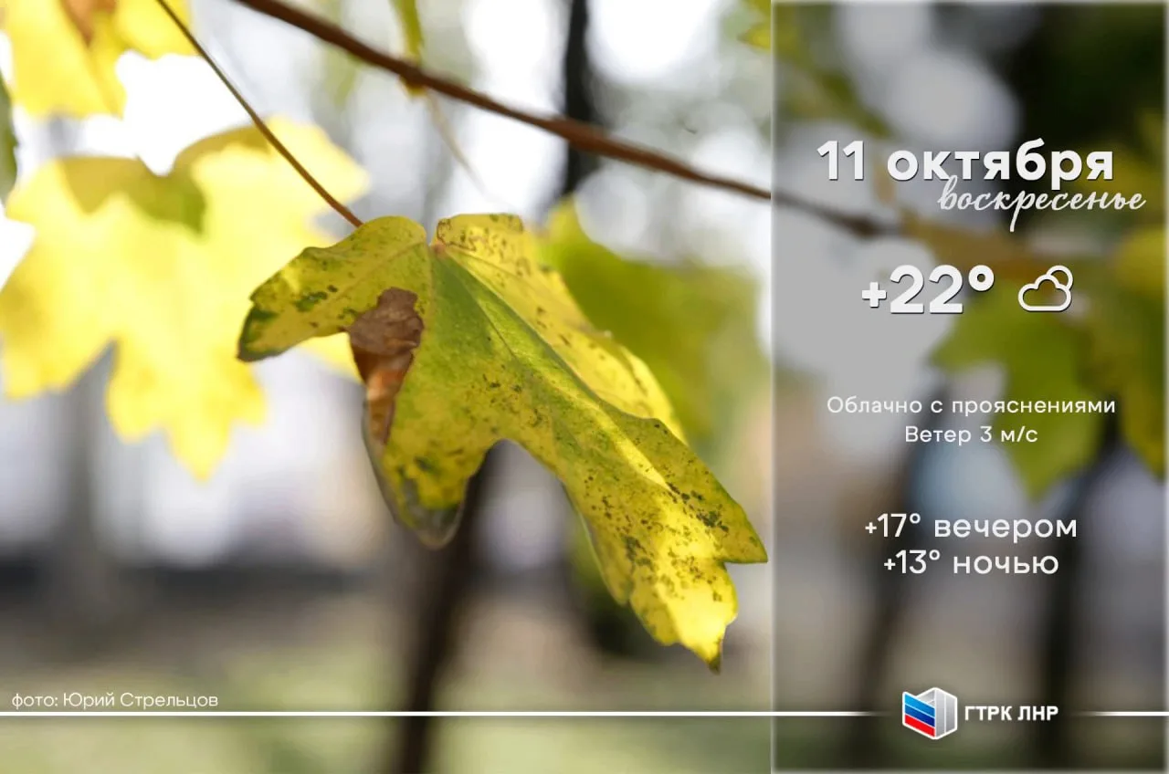 ⛅️ Доброе утро, Луганская Народная Республика!