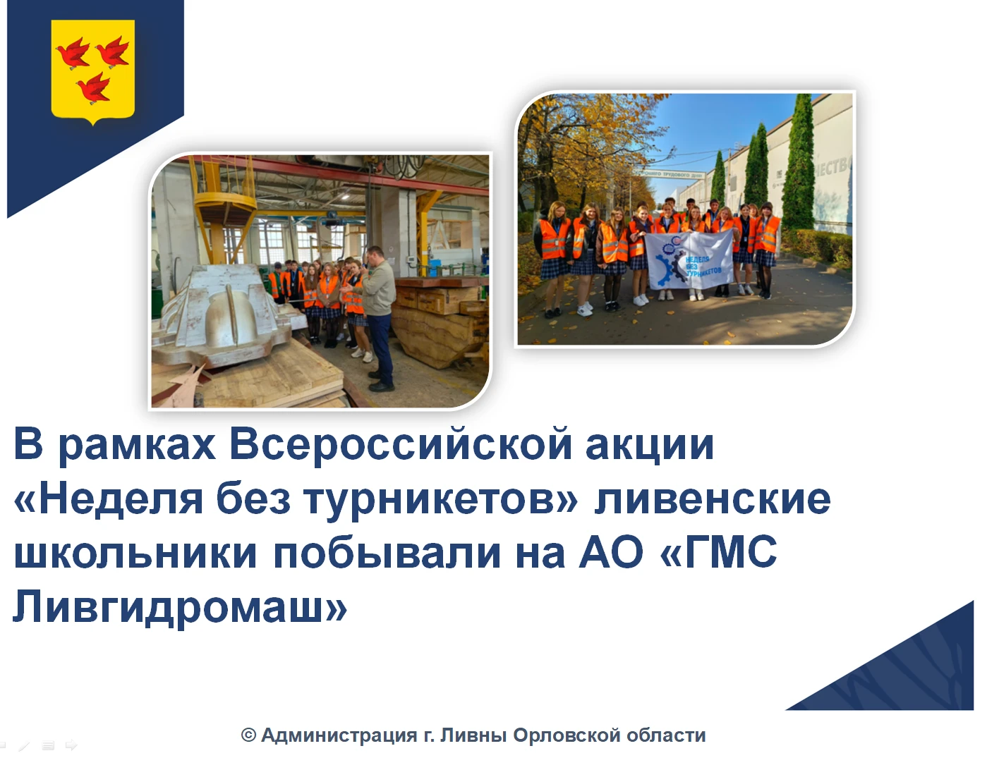 В рамках Всероссийской акции «Неделя без турникетов» с 12 по 16 октября на градообразую...
