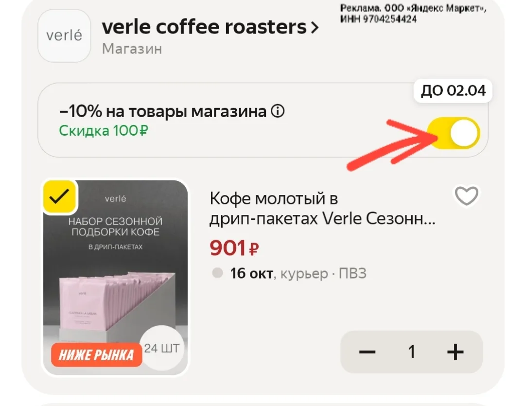 -10% в корзине ❗