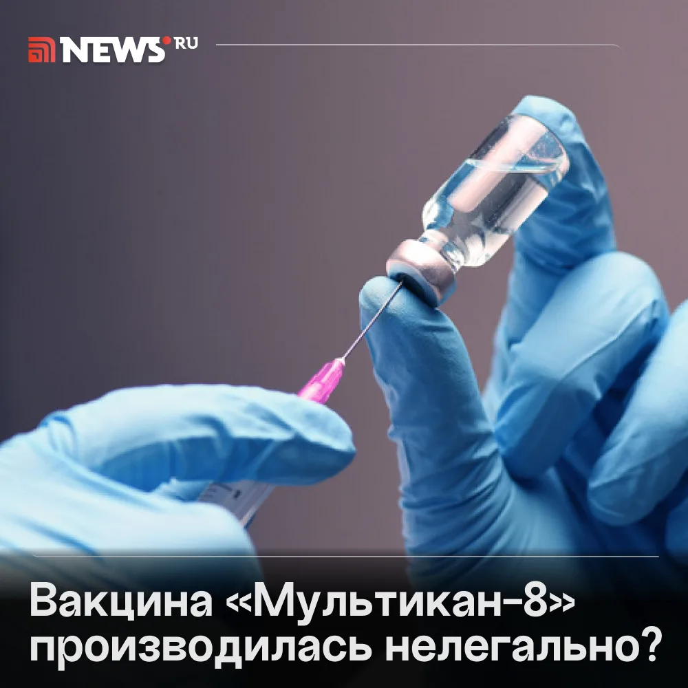 У смертельной вакцины «Мультикан-8», от которой погибли более 300 собак, был поддельный...