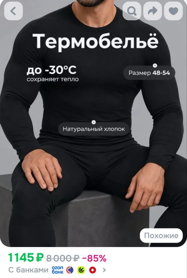 Термобелье