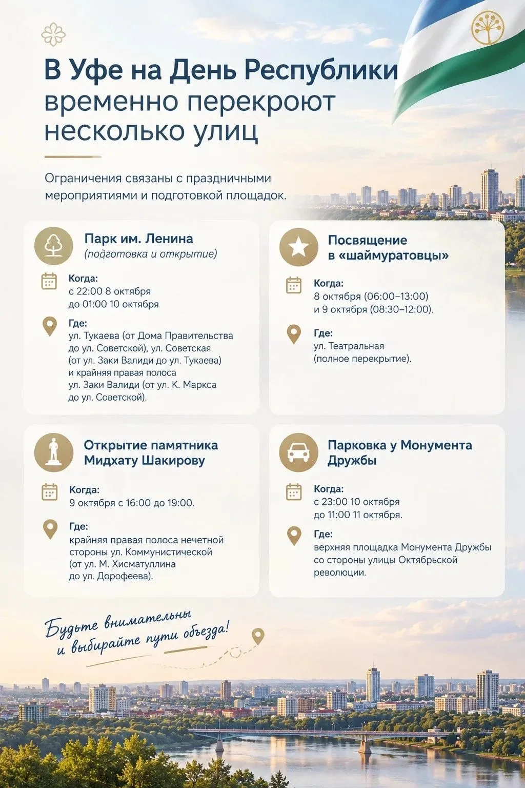 ♦️ В Уфе на День Республики временно перекроют несколько улиц