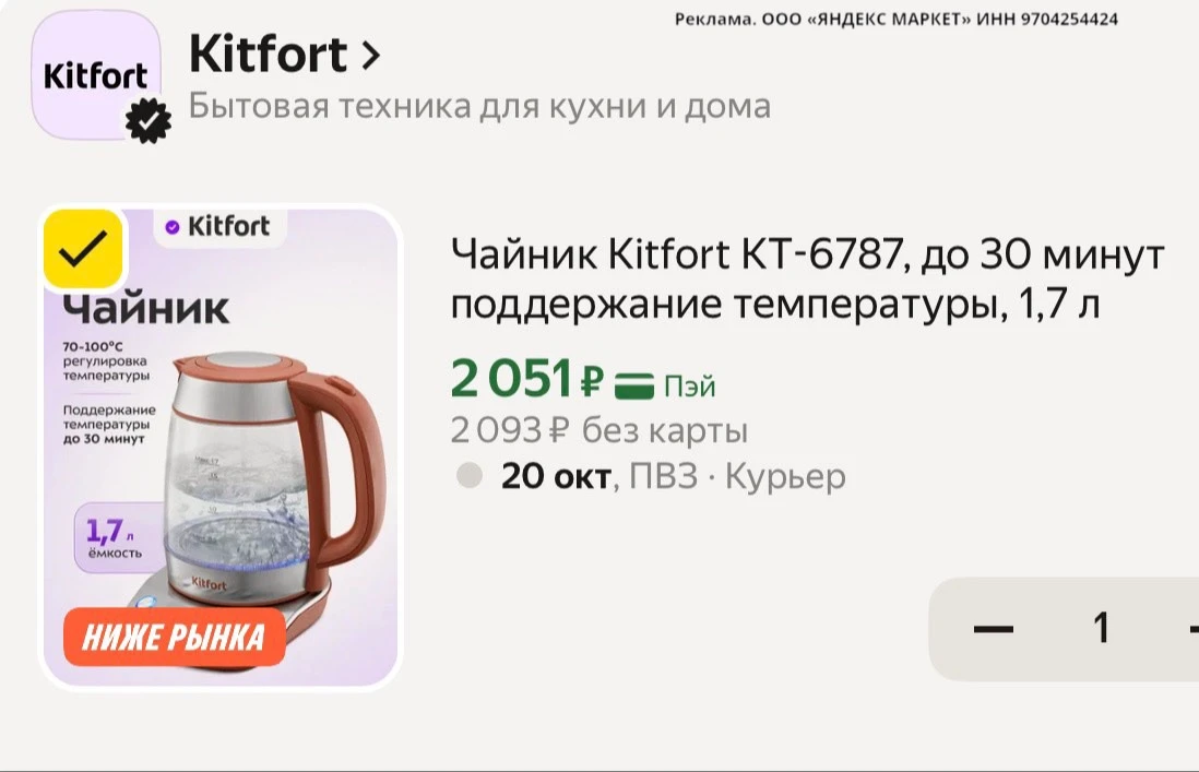 🛍 Чайник Kitfort КТ-6787, до 30 минут поддержание температуры, 1,7 л