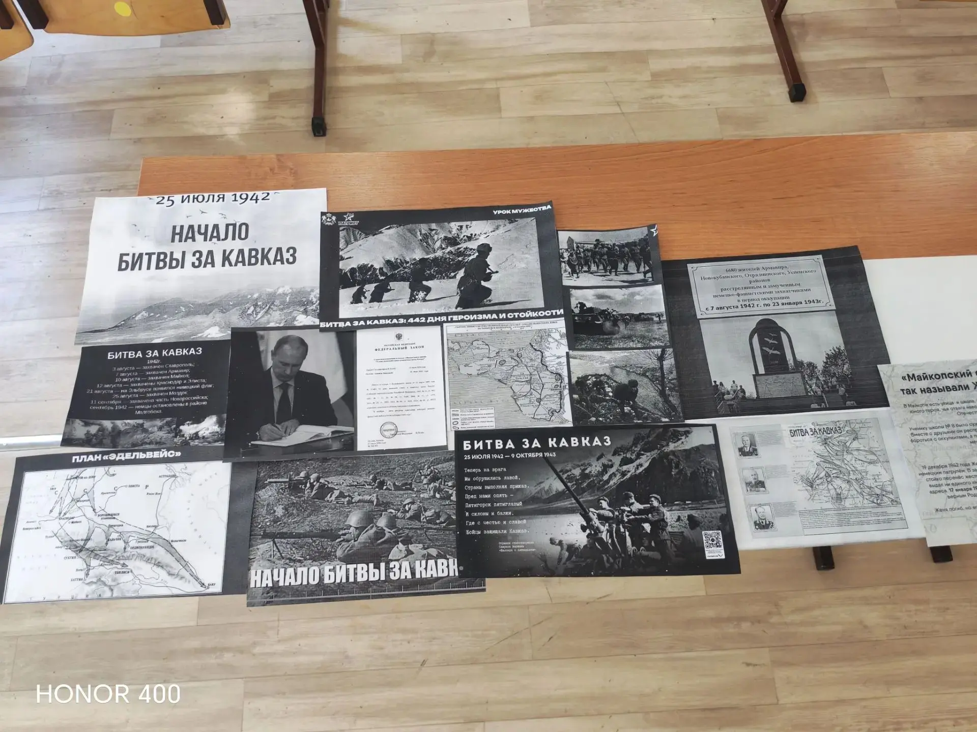 Лента времени «442 шага к Победе»: помним и гордимся!