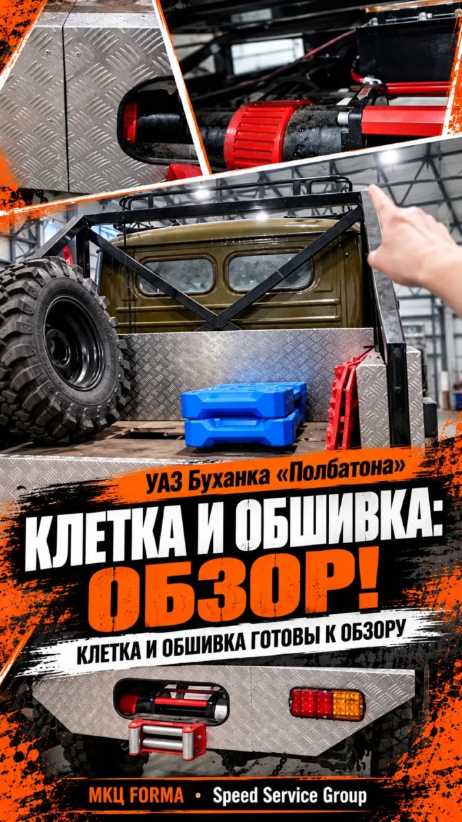 УАЗ Буханка ПОЛБАТОНА - Клетка и обшивка готовы к обзору.