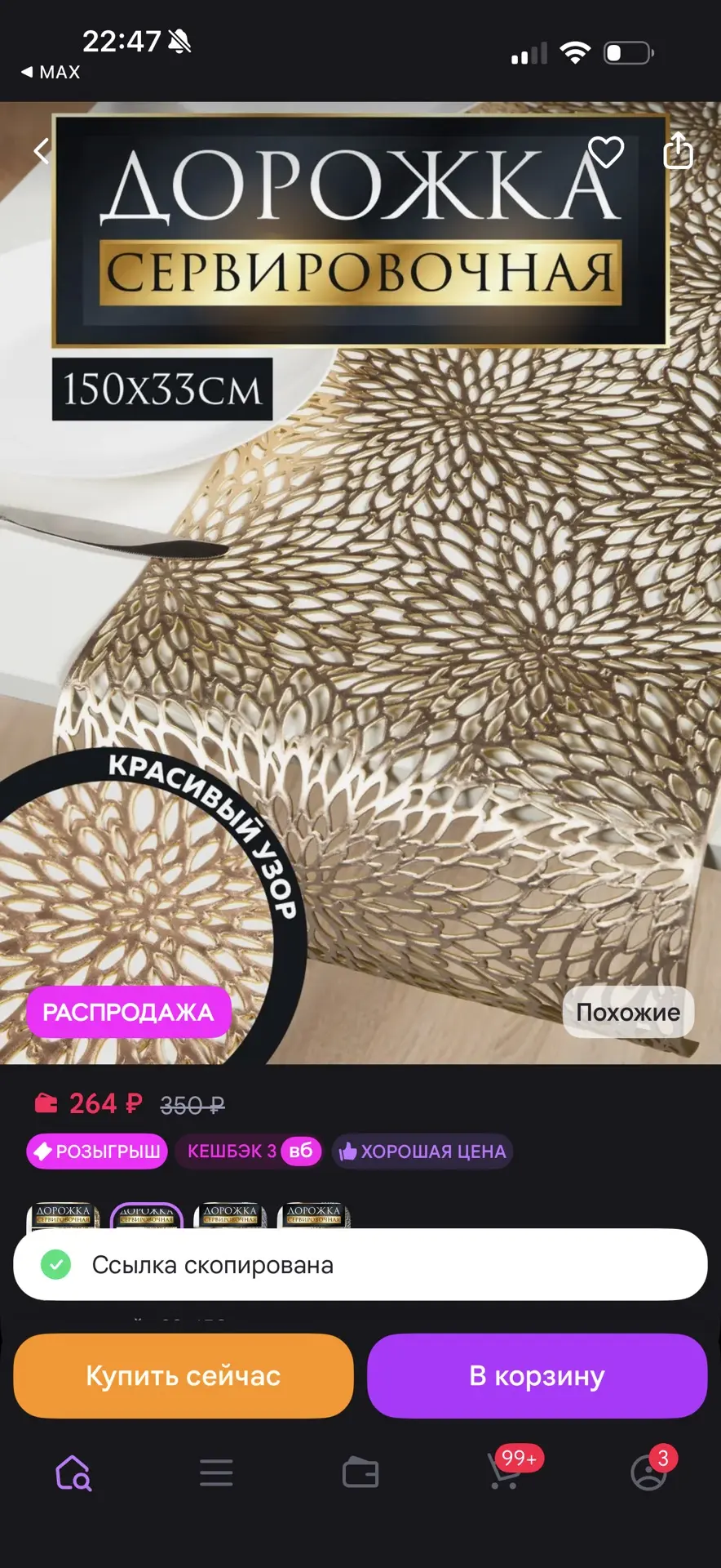 https://www.wildberries.ru/catalog/1343100502/detail.aspx?size=1994637633