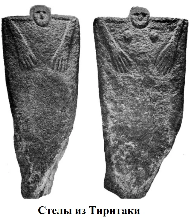 Стелы из Тиритаки (Крым).