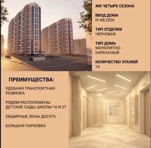 🔥 ЖК Четыре сезона