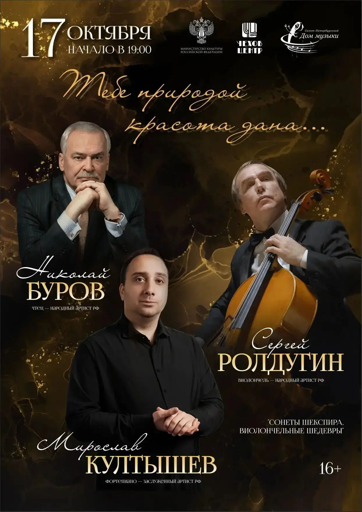 Приглашаем на концерт «Тебе природой красота дана…» ✨🎶