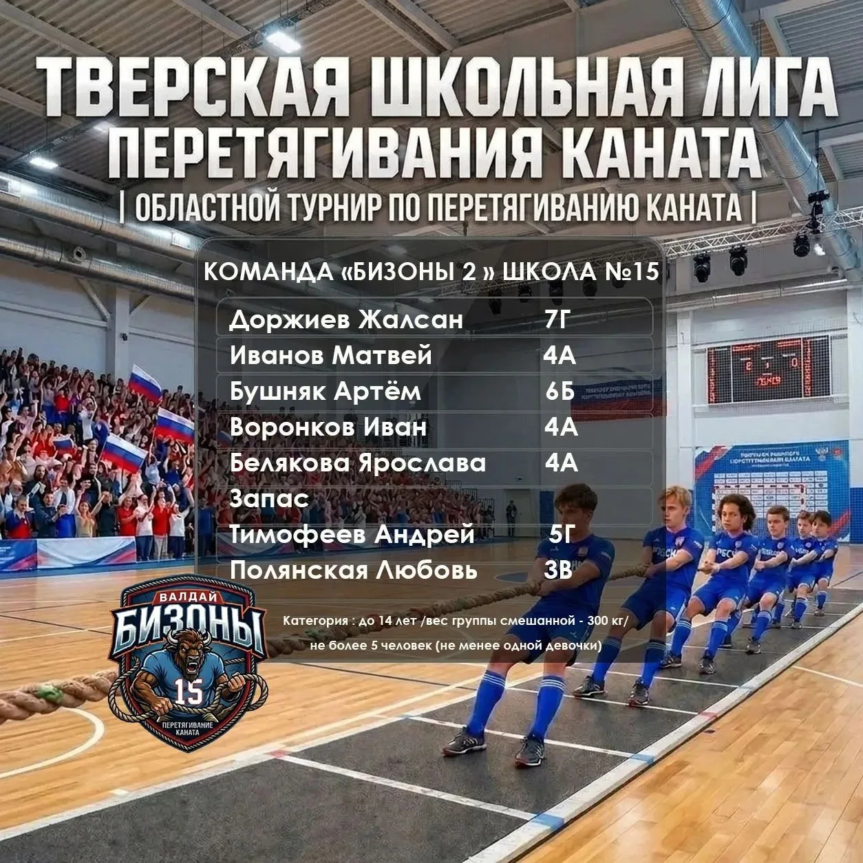 Приглашаем поддержать нашу школьную команду!
