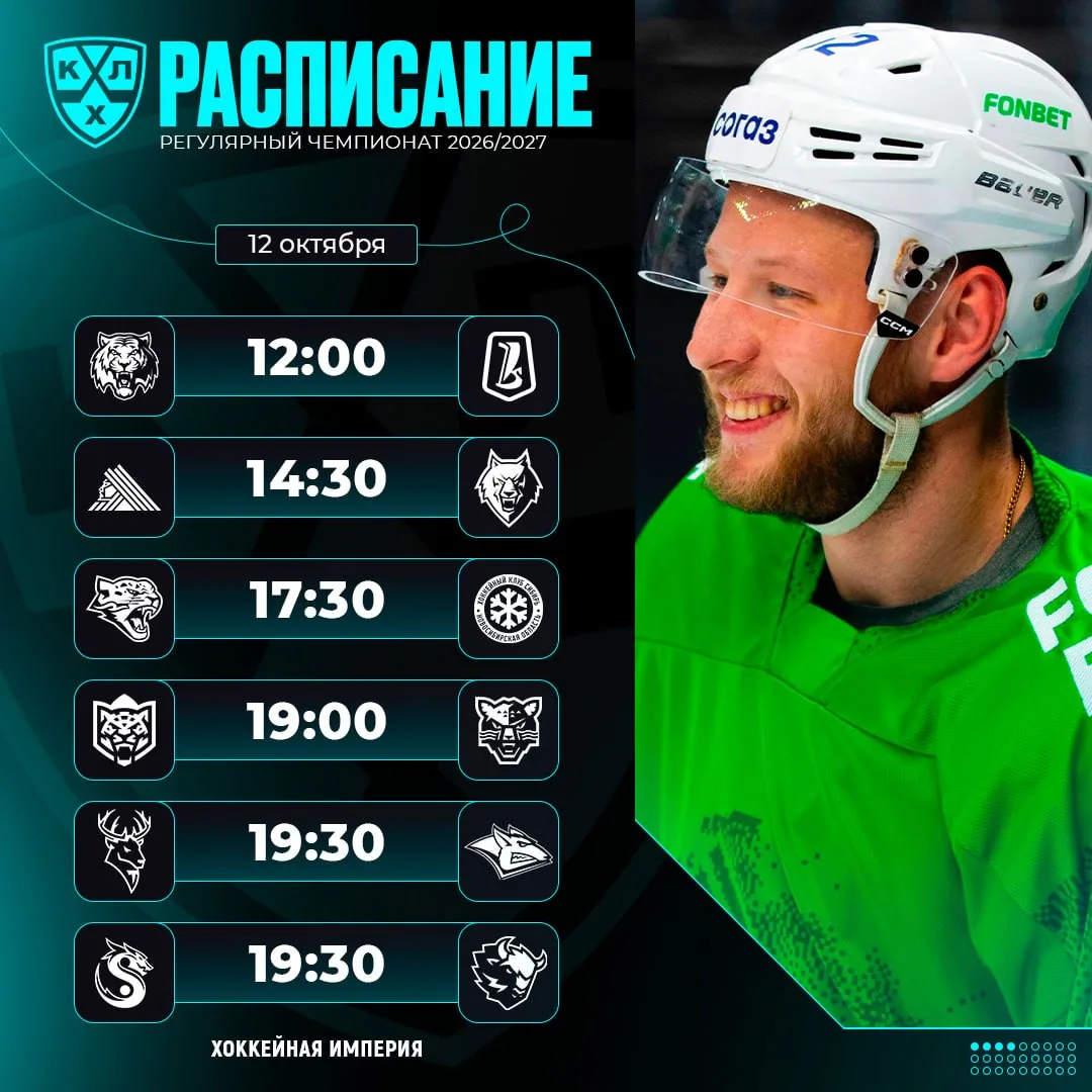 Расписание игрового дня