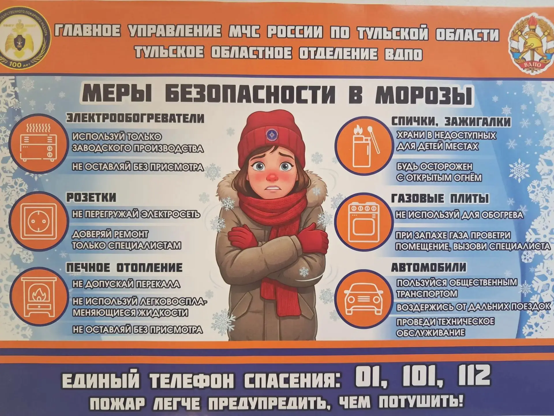 В отопительный сезон риск бытовых происшествий возрастает из-за интенсивного использова...