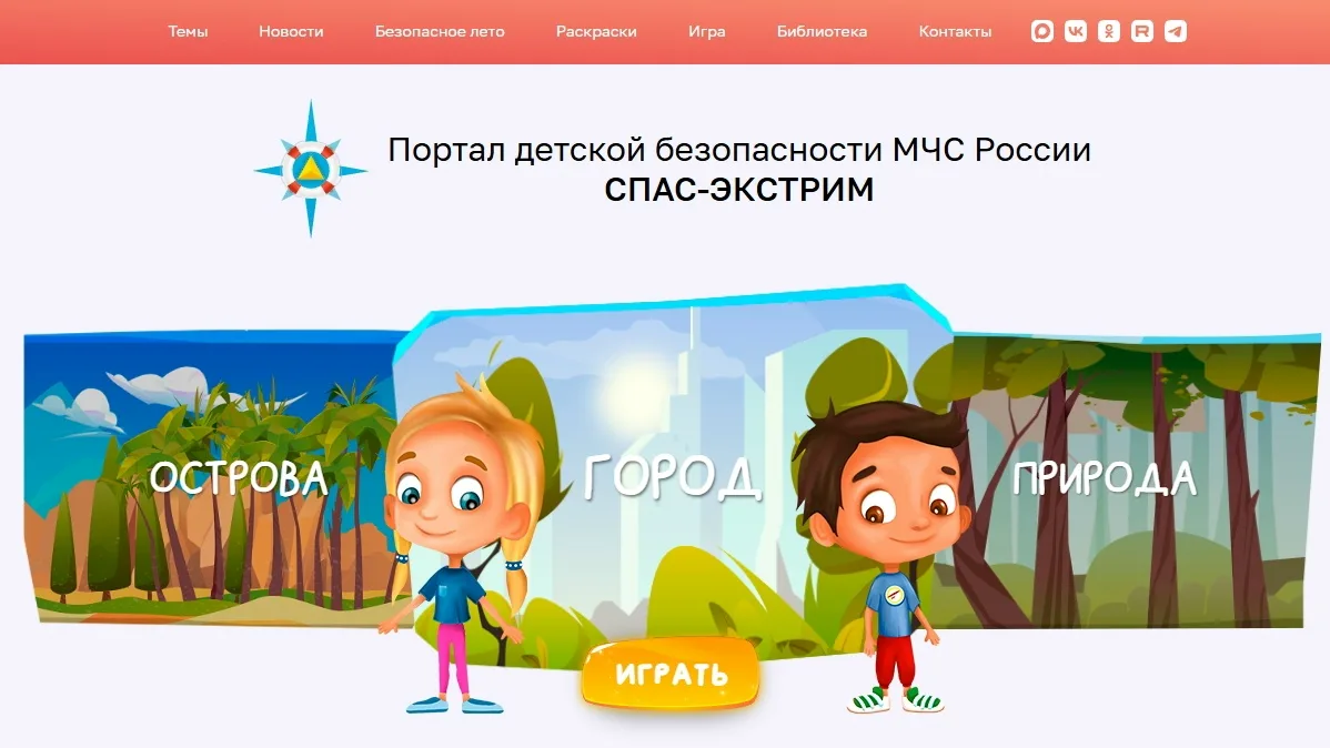 Безопасность можно изучать играя!