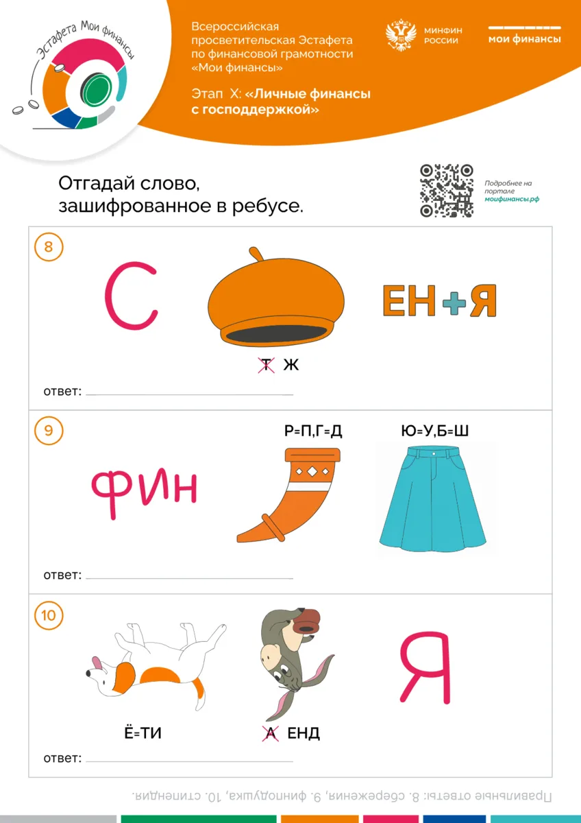 Отгадай слово, зашифрованное в ребусе