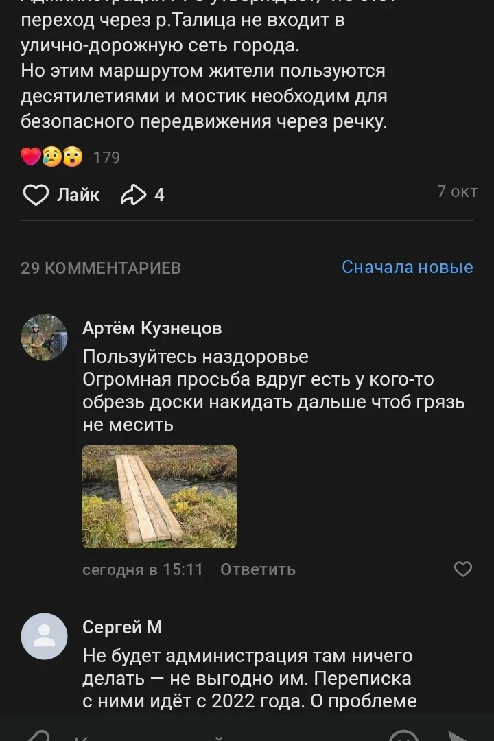Выложите пожалуйста что мостик сделал но дальше грязь нужно заложить или отсыпать