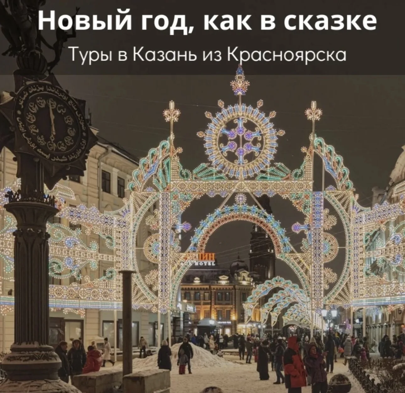 Новый год, как в сказке: в Казани🎅🎄