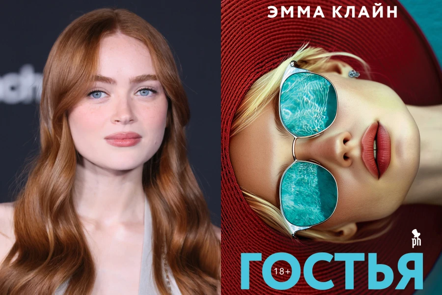 Сэди Синк готовится сыграть в фильме по «Гостье» Эммы Клайн.