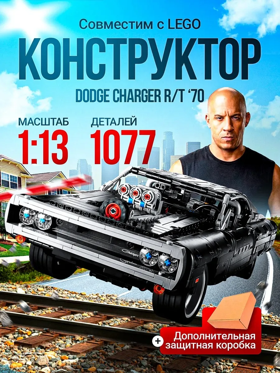 Конструктор Dodge Charger