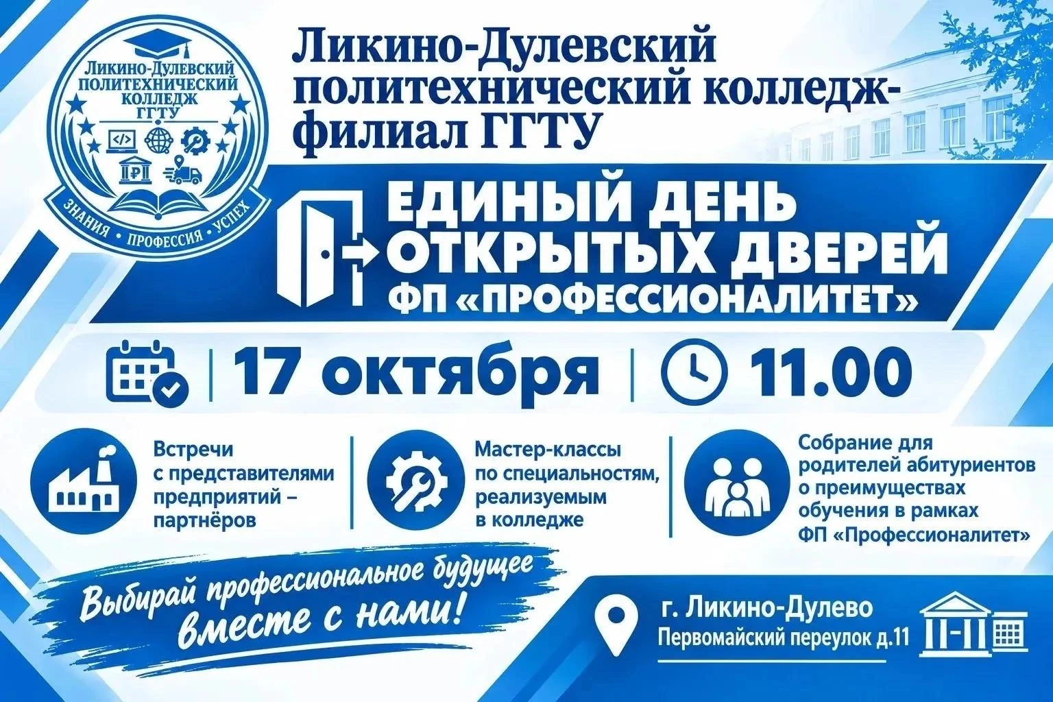 ❗ Внимание! Информация для будущих абитуриентов и их родителей!