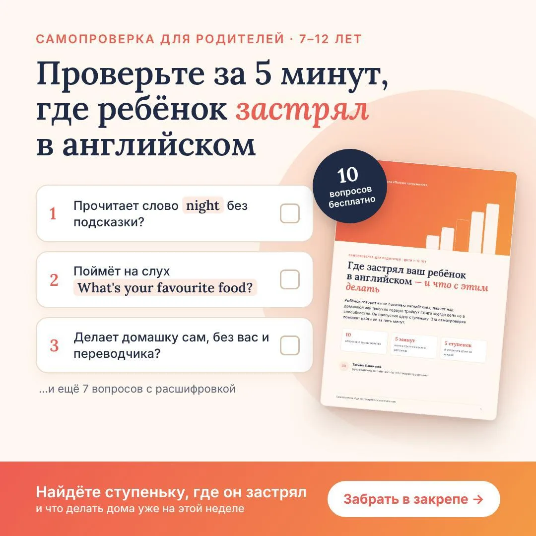 Проверьте за 5 минут, где ваш ребёнок застрял в английском
