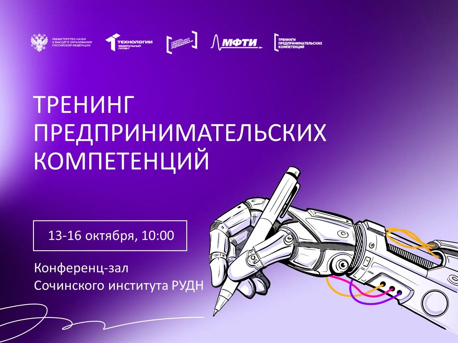 ☀️ Доброе утро, #РУДНСочи!
