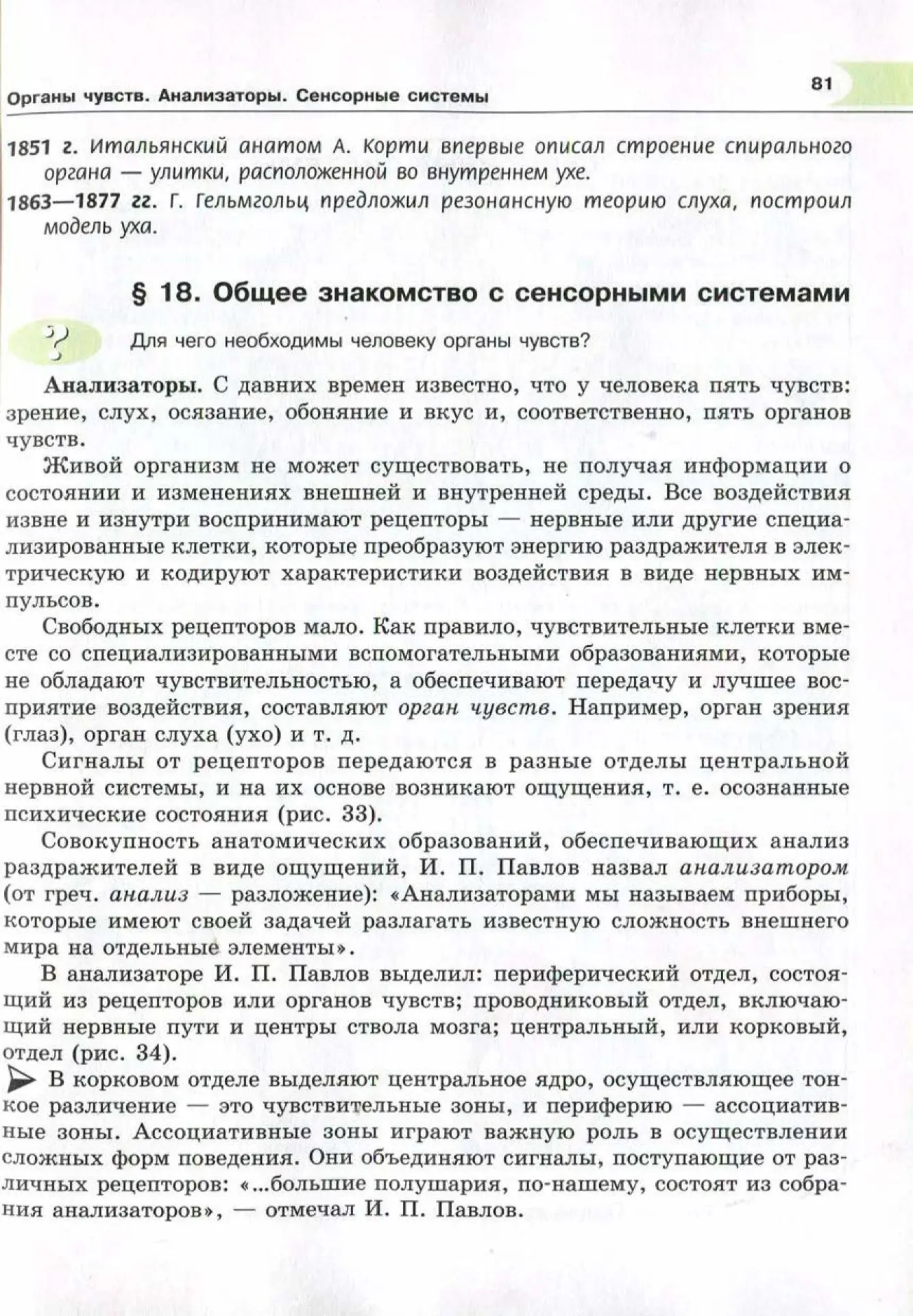Сенсорные системы