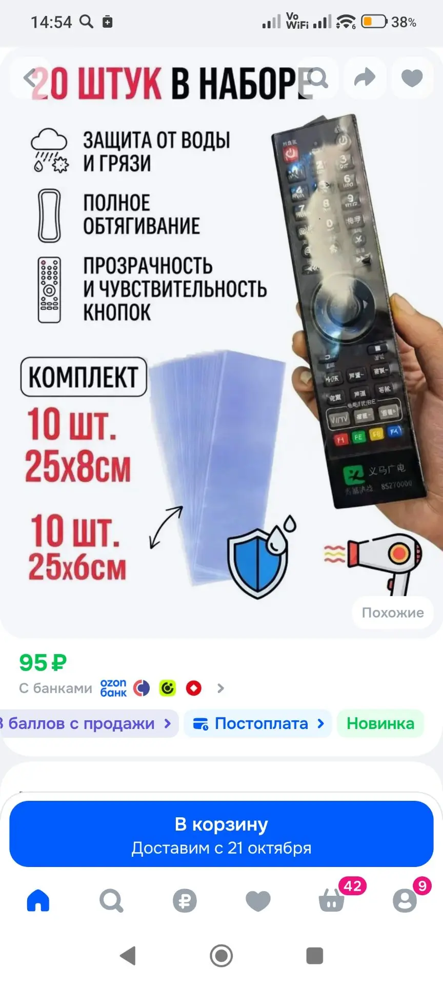 чехол пленка для пульта термоусадочная 20шт