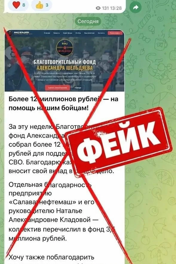 ❗Мошенники от имени и.о. премьер-министра Башкирии объявили о сборе денег