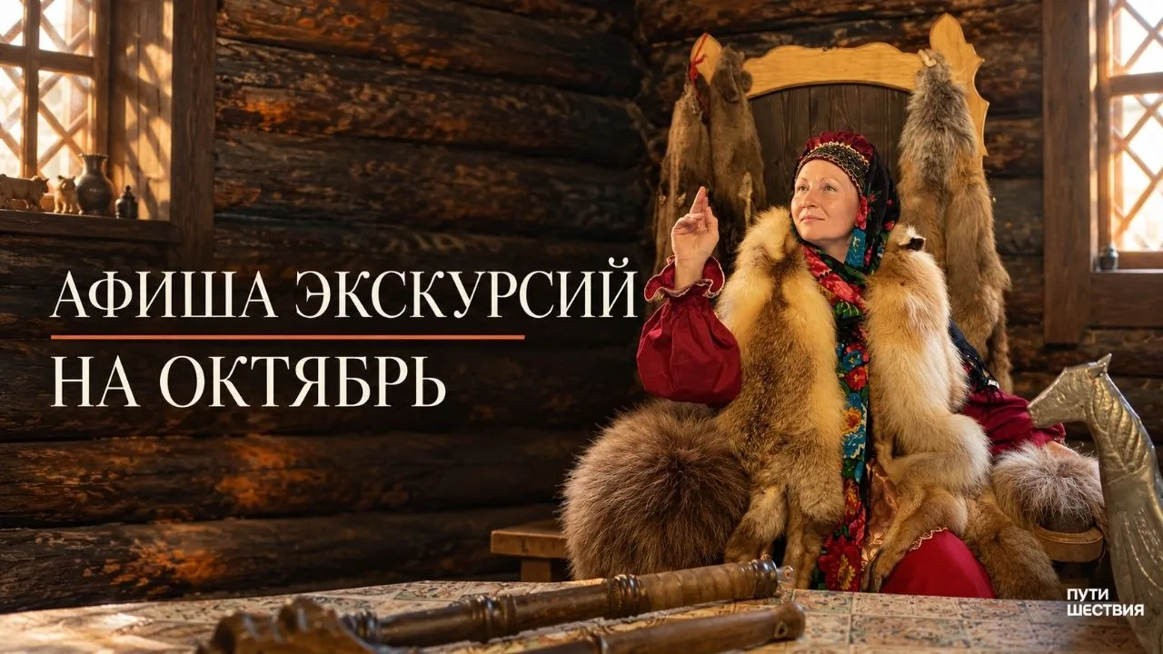 АНОНС ЭКСКУРСИЙ ОКТЯБРЯ