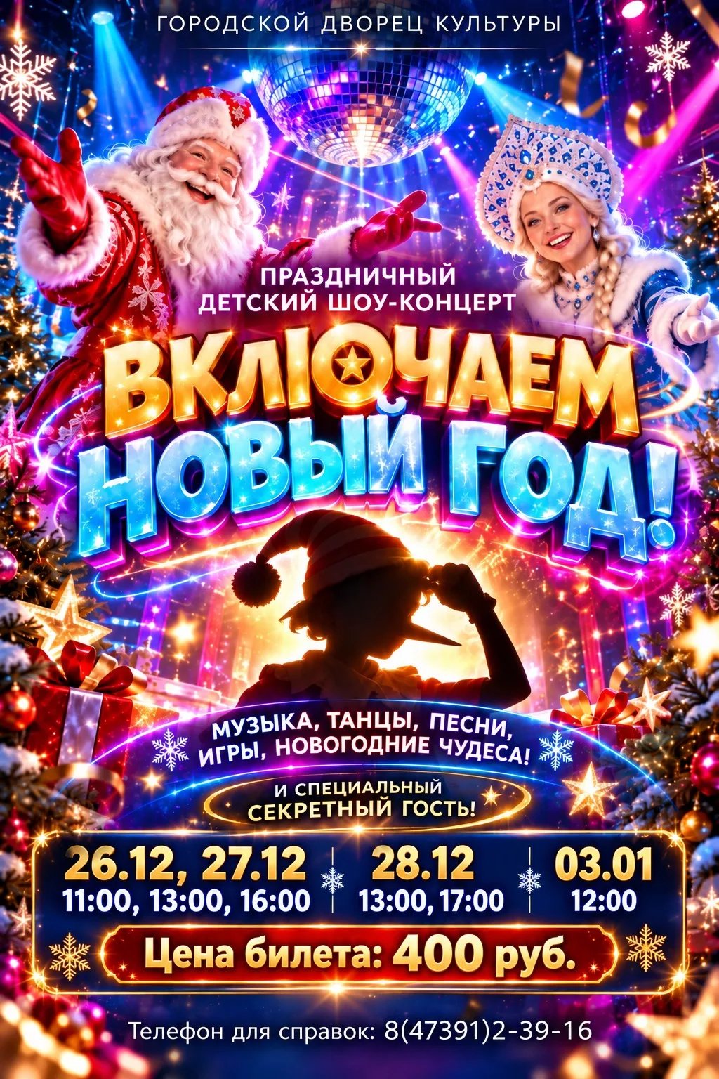 ВКЛЮЧАЕМ НОВЫЙ ГОД!