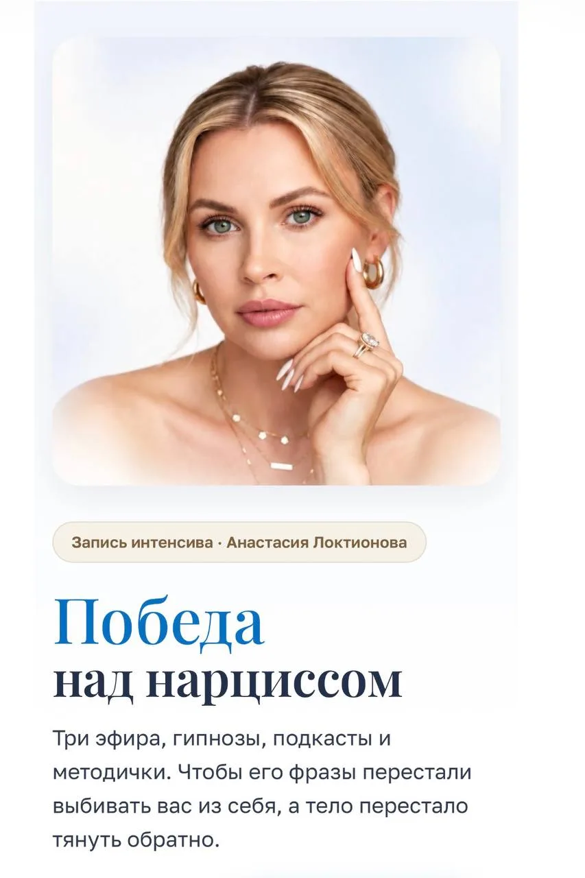 ❤️ ОТКРЫВАЕМ ДОСТУП КО ВСЕМ МАТЕРИАЛАМ ИНТЕНСИВА «ПОБЕДА НАД НАРЦИССОМ»!