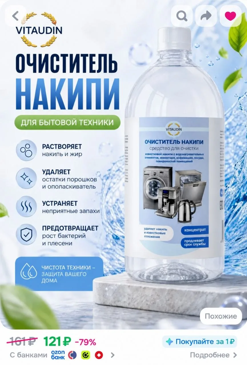 Очиститель от накипи. Цена 🔥🔥