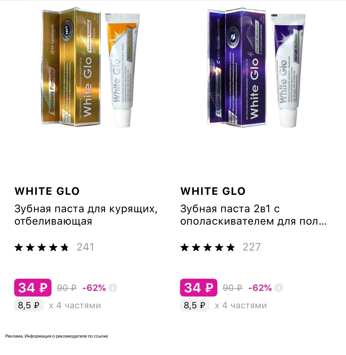 Девочки, снова в наличии!! Пасты GLO по 34₽