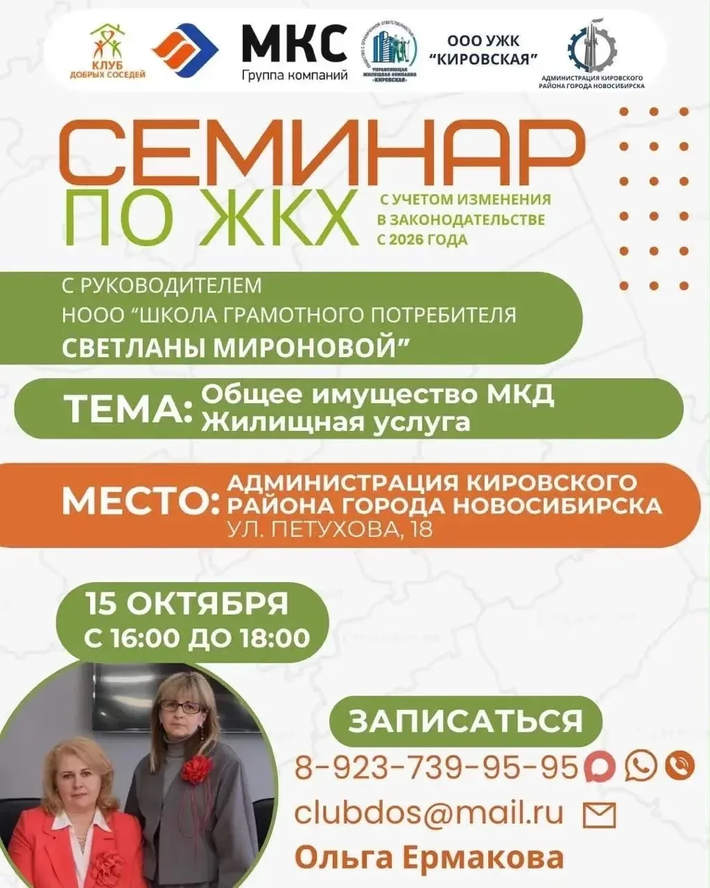 🏠 Семинар по ЖКХ: изменения в законодательстве 2026 года