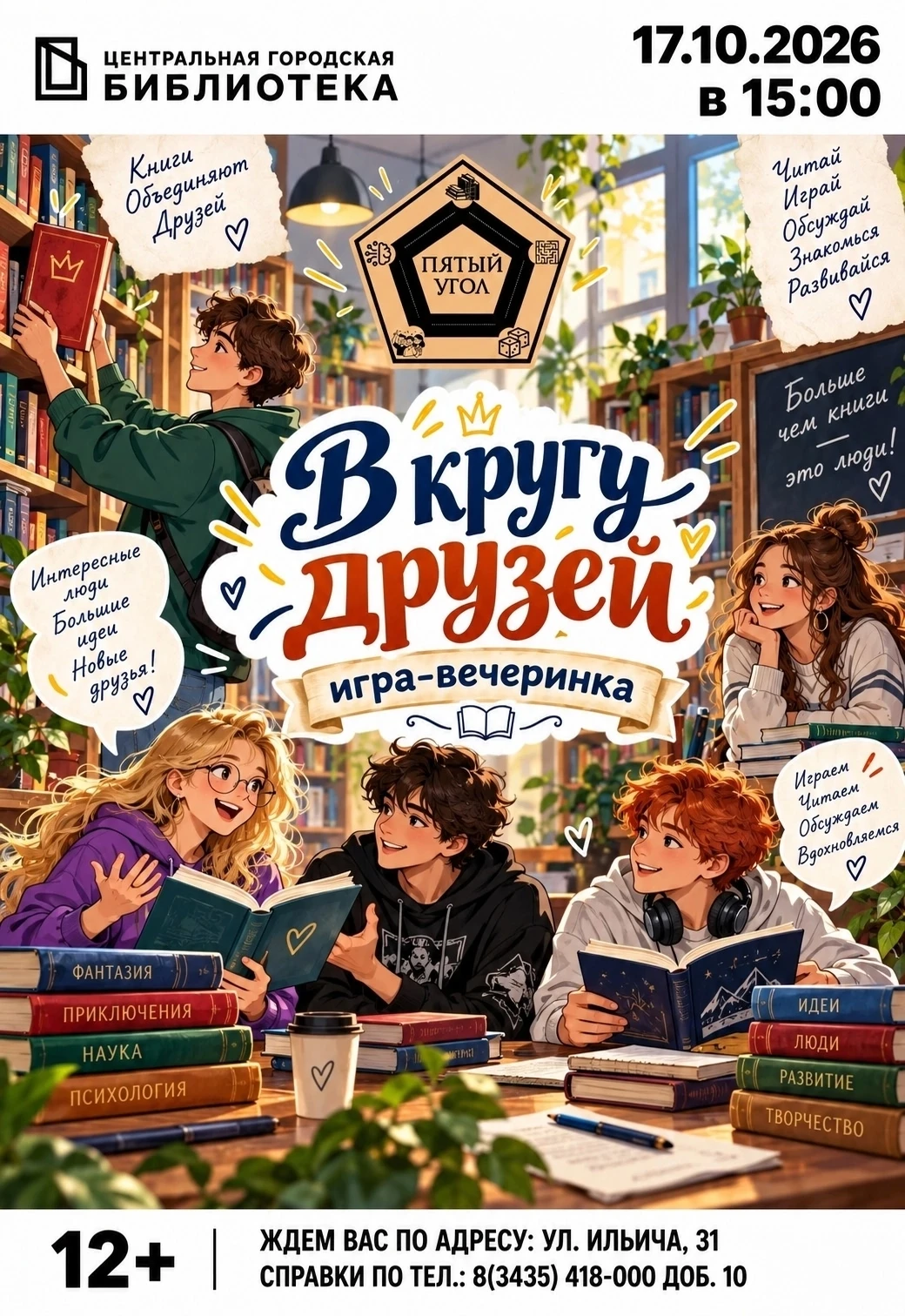 Игровая вечеринка