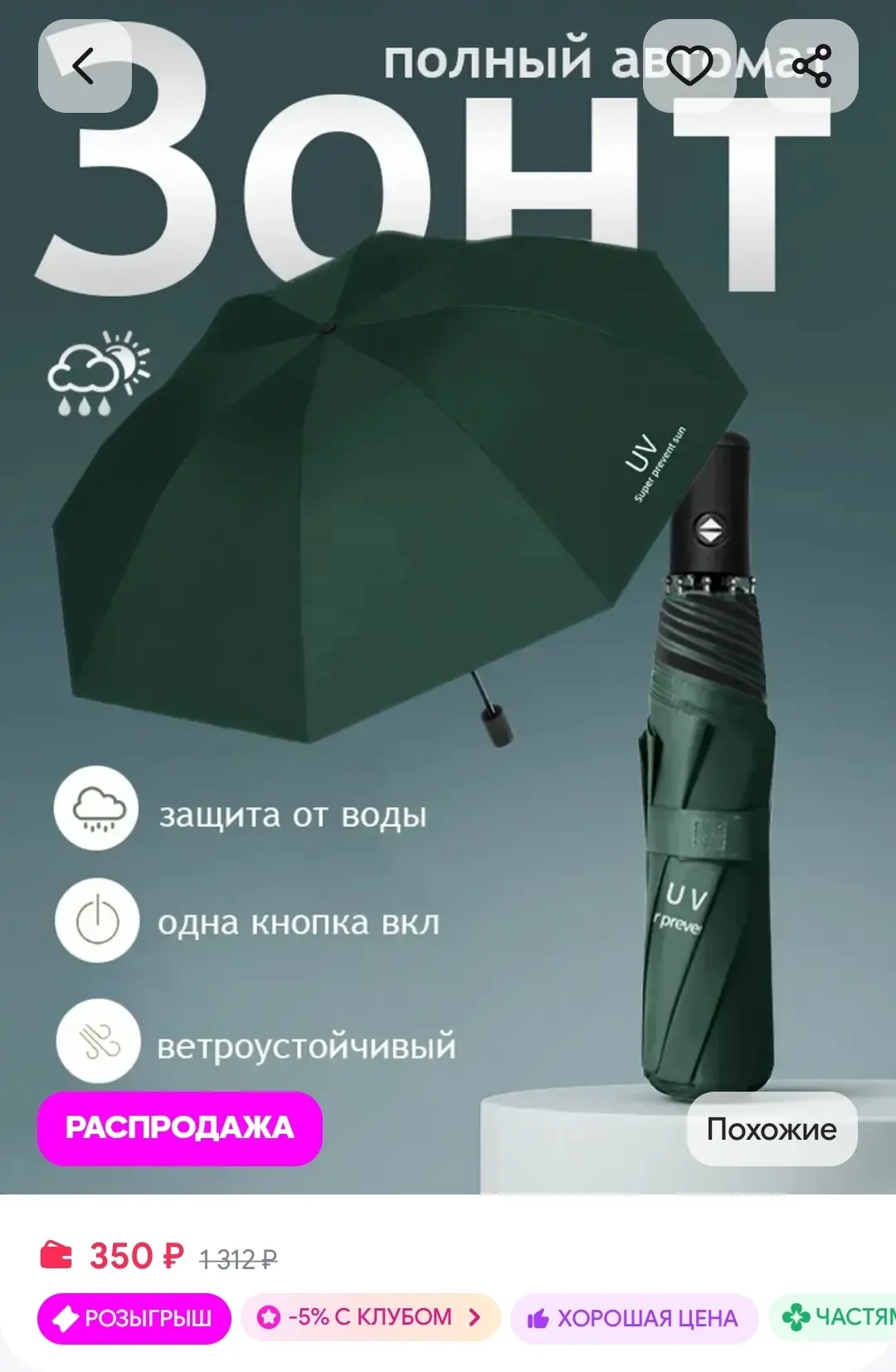 Зонт автомат легкий антиветер