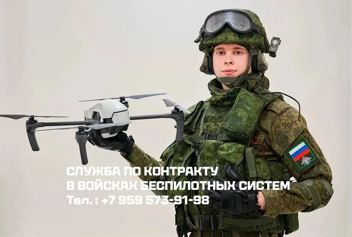 ⚠️ Внимание! Открыт набор в войска беспилотных систем.