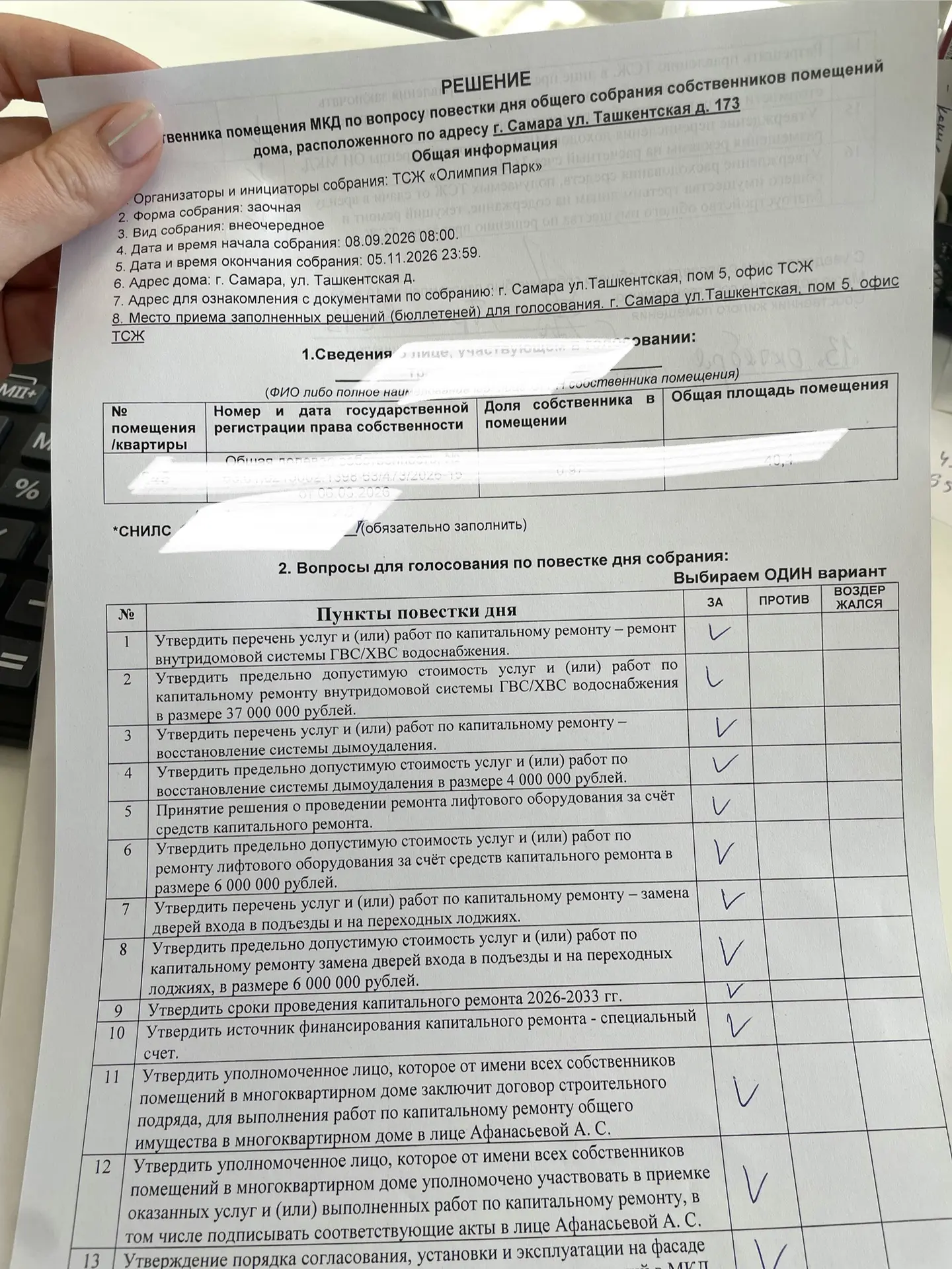 Уважаемые собственники помещений ТСЖ «Олимпия Парк»!