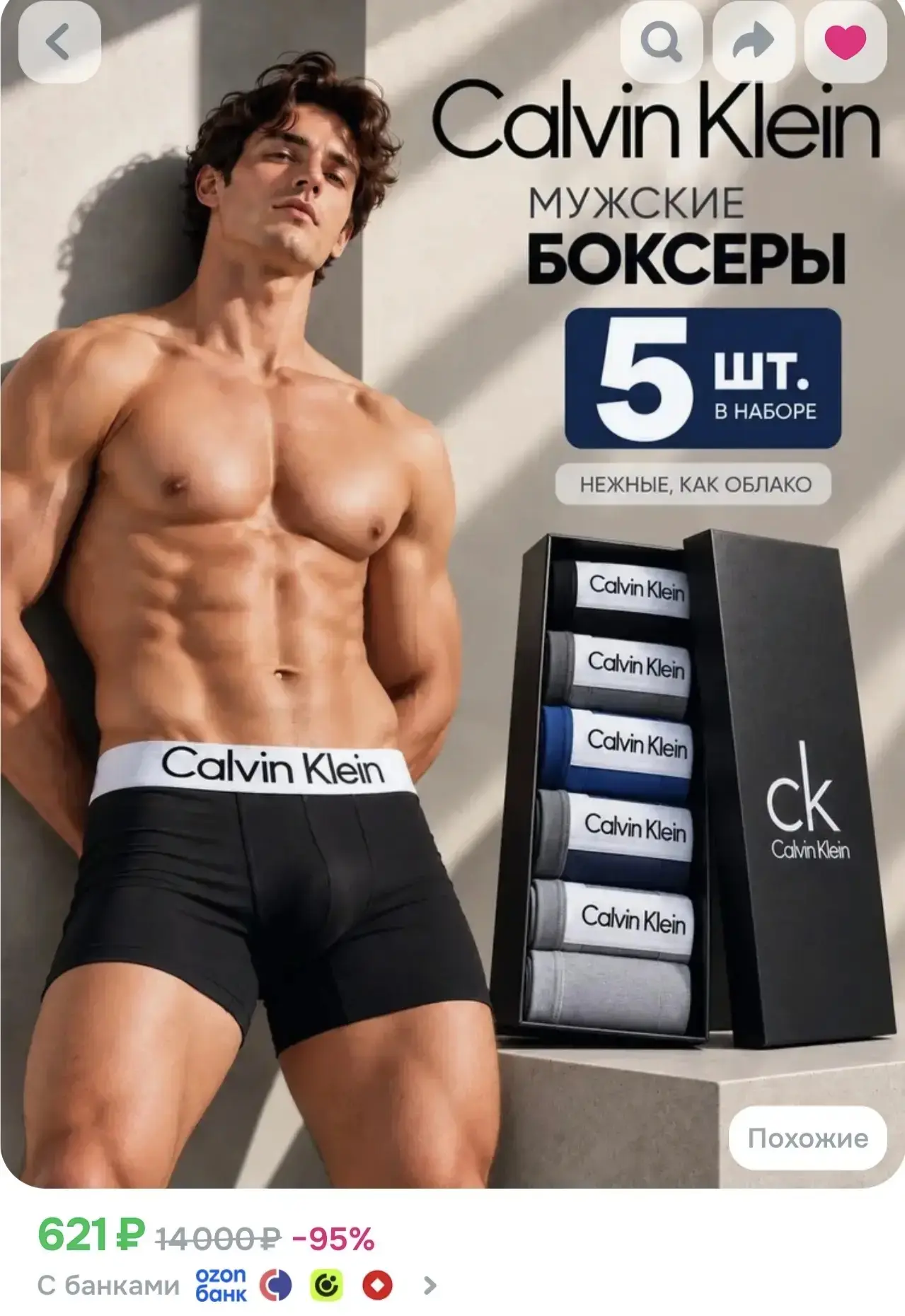 🔥 Трусы боксеры, 5 шт. на Озон!