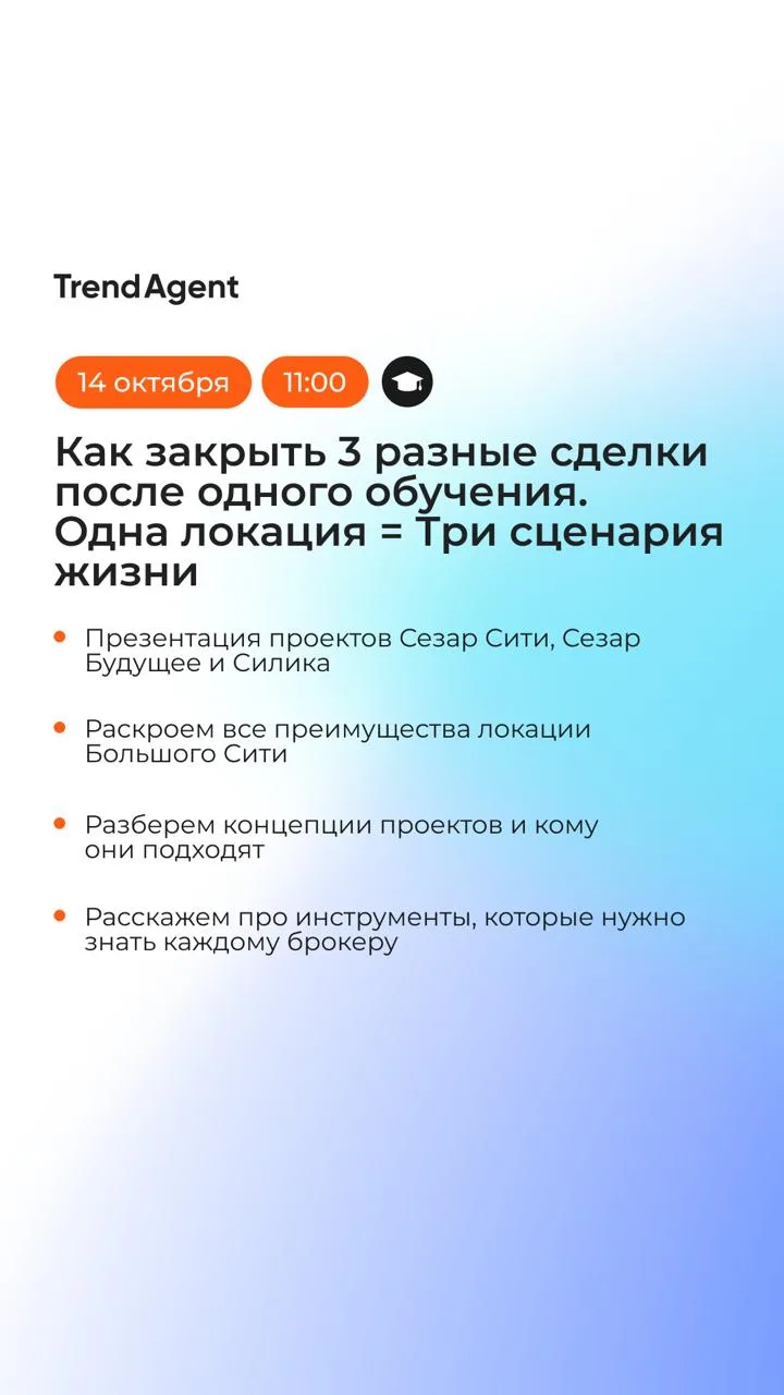 ⚡️В 11:00 начинаем обучение застройщика Sezar Group. Как закрыть 3 разные сделки после ...