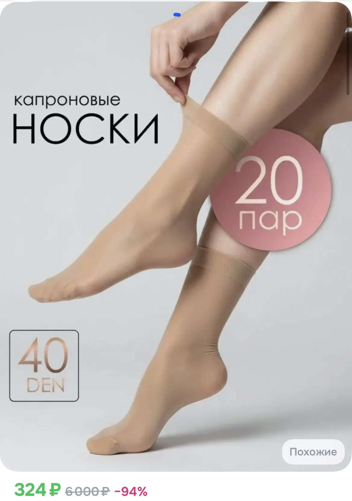 324₽ Носки женские, 20 пар