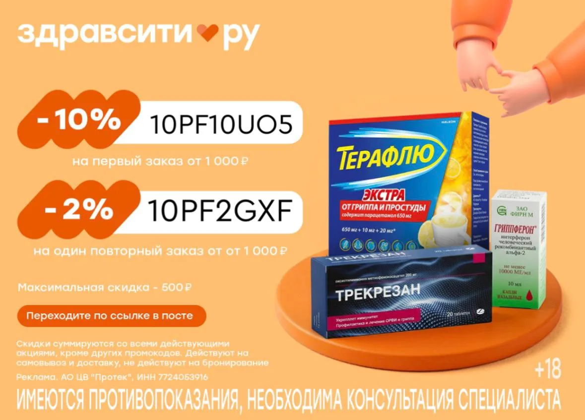 Скидка до 10% в Здравсити