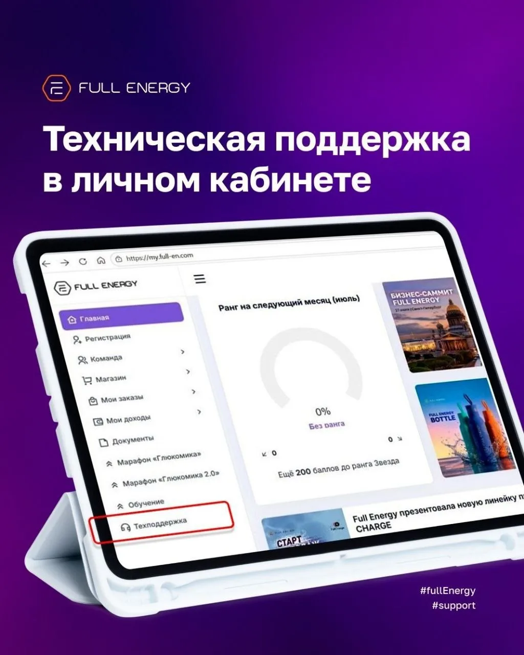 💬 ТЕХНИЧЕСКАЯ ПОДДЕРЖКА FULL ENERGY — КОГДА НУЖНА ПОМОЩЬ