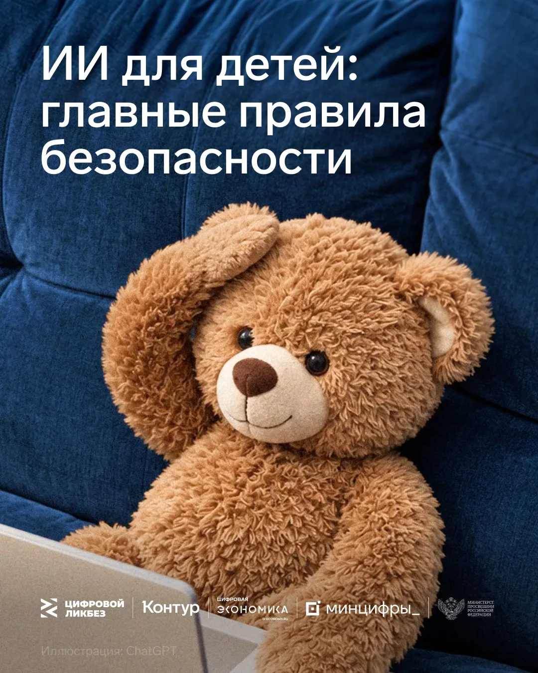 Расскажем школьникам про безопасное использование ИИ на «Цифровом ликбезе»